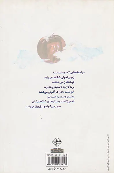 مجموعه شعر حوا